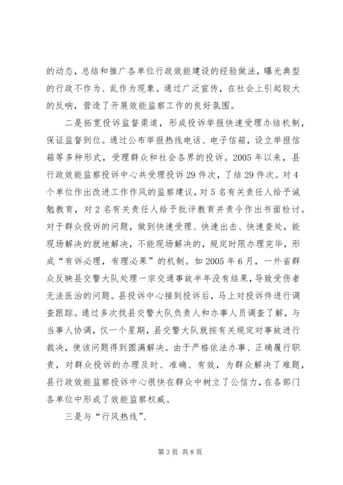 促进行政效能监察工作发展经验材料 (4).docx