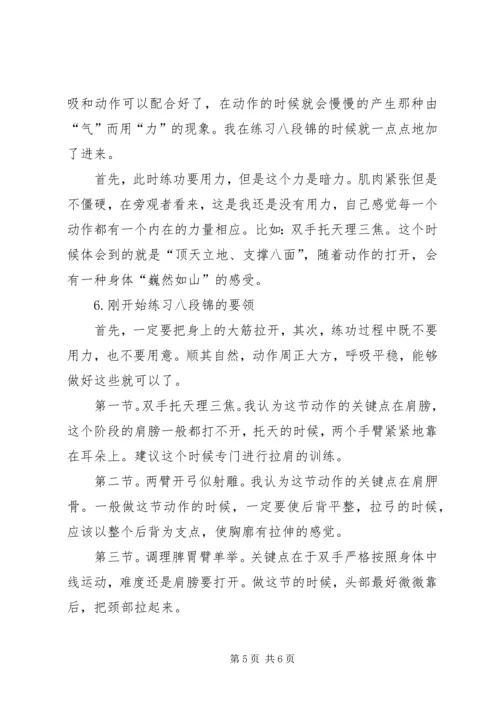 我学习八段锦的体会(孙小凡).docx