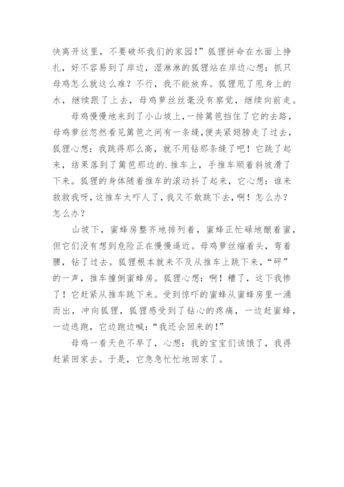 母鸡萝丝去散步绘本故事作文.docx