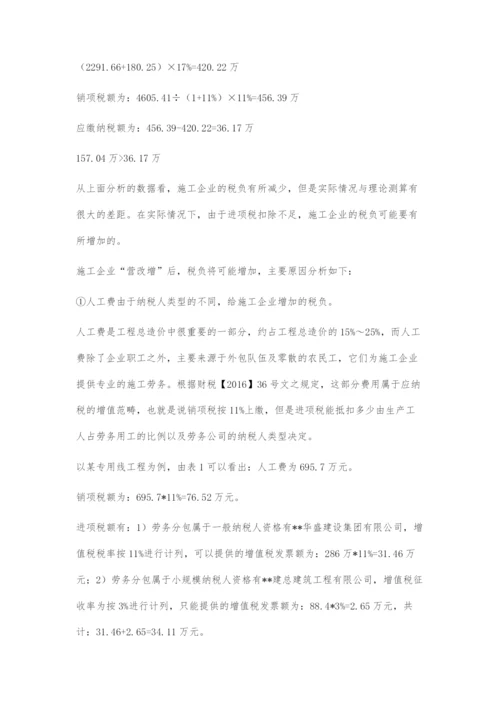 浅析营改增后对工程造价的影响.docx