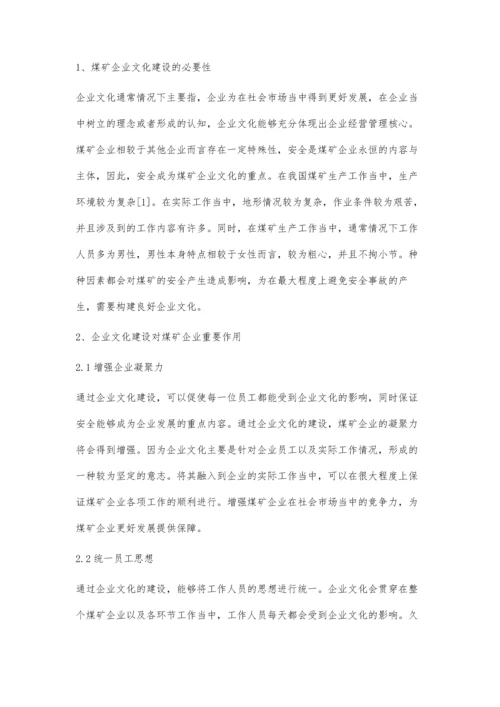 浅谈加强企业文化建设促进煤矿安全生产.docx