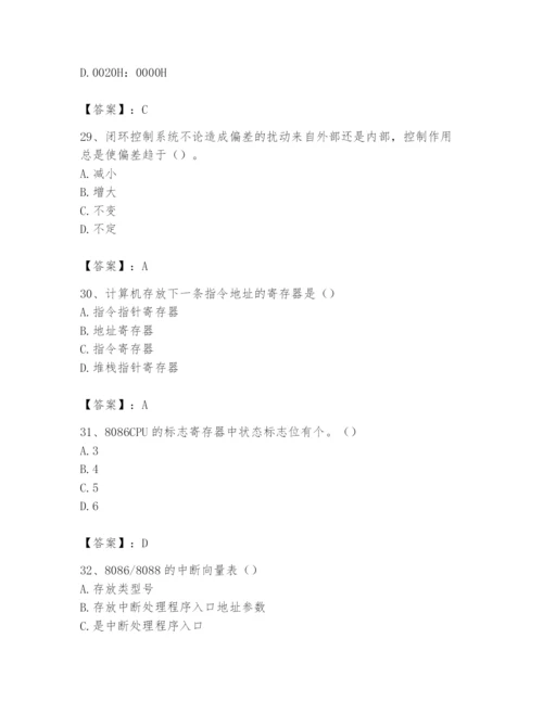 2024年国家电网招聘之自动控制类题库精品（综合题）.docx