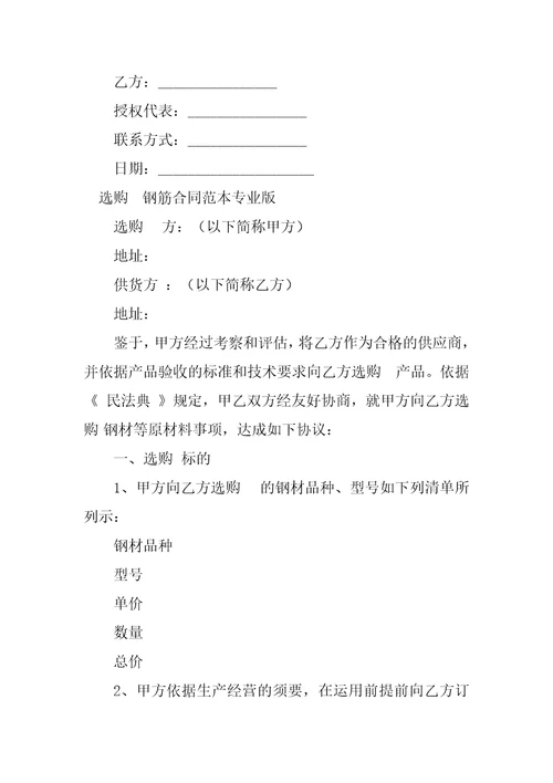 2023年采购钢筋合同3份范本
