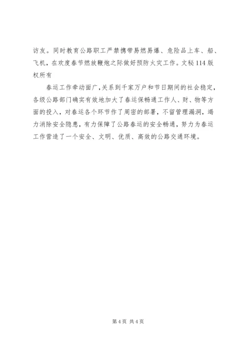 做好公路春运保障道路安全畅通 (2).docx