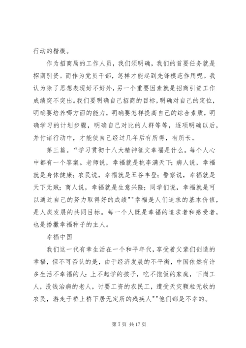 学习十八大精神征文.docx