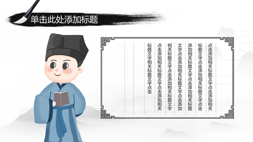 中国风国学经典古风唐诗宋词论语国学文化ppt模板