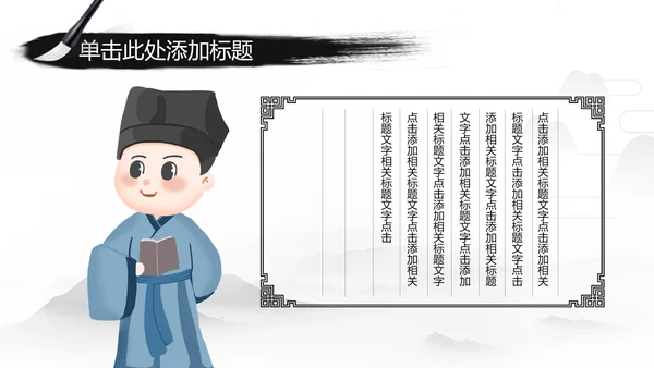 中国风国学经典古风唐诗宋词论语国学文化ppt模板