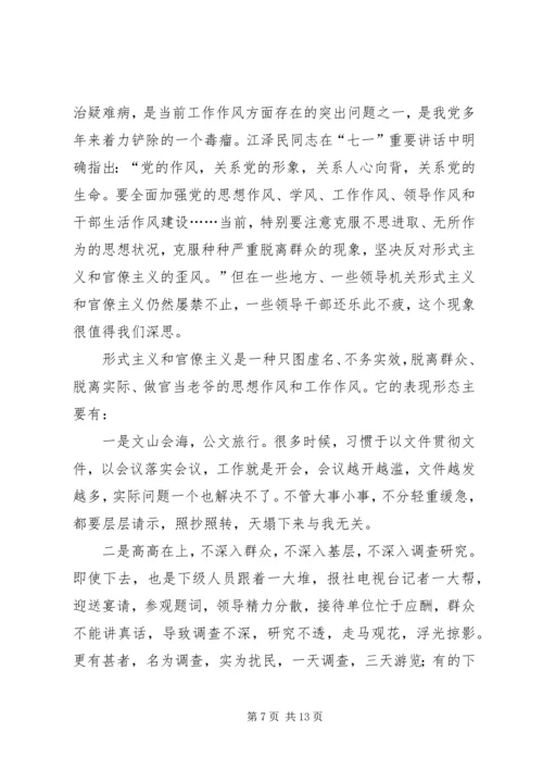 旗帜鲜明的讲政治学习心得 (4).docx