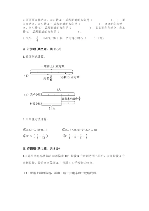 人教版六年级上册数学期中考试试卷及答案【考点梳理】.docx