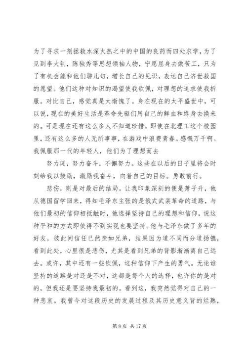 观《湘江北去》有感.docx