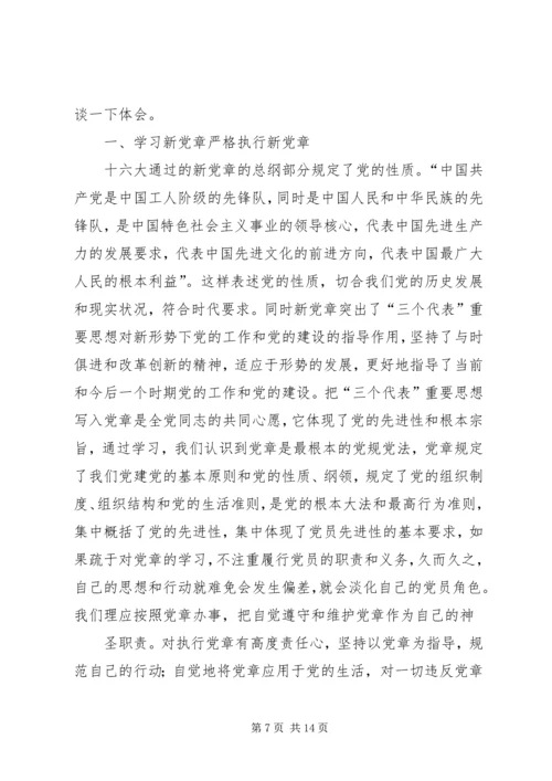 党章学习,增强党性.docx