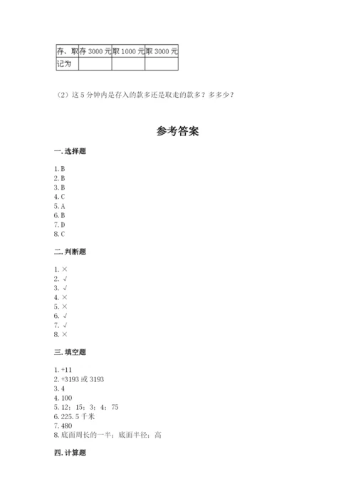 北京版小学六年级下册数学期末综合素养测试卷含完整答案【全国通用】.docx