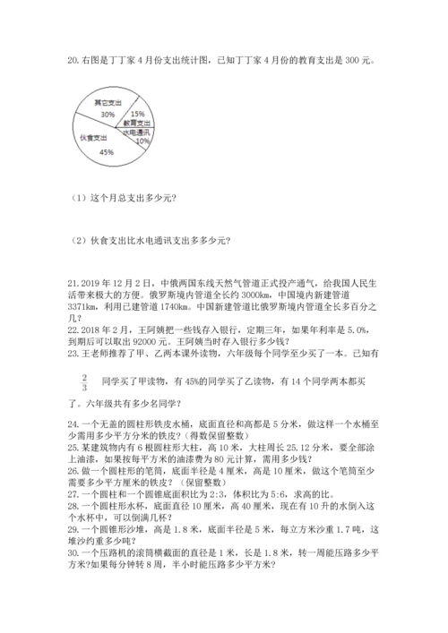 六年级小升初数学解决问题50道含完整答案【有一套】.docx