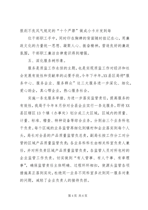 县质监局上半年工作汇报 (3).docx