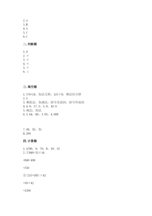 小学四年级下册数学期末测试卷及参考答案1套.docx