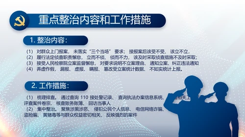 全国开展政法队伍教育整顿党课PPT