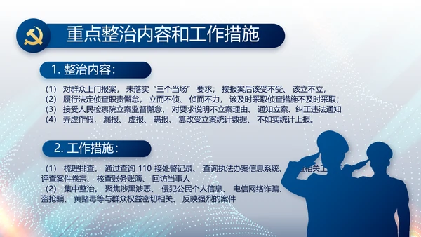 全国开展政法队伍教育整顿党课PPT