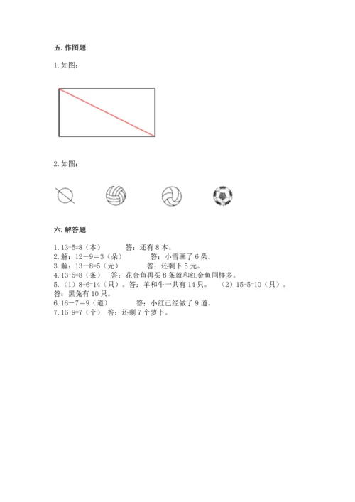 人教版一年级下册数学期中测试卷（实验班）.docx