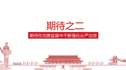 党政大气聚焦十八届六中全会PPT课件模板
