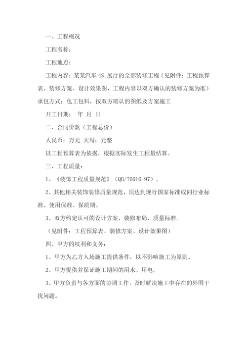 汽车4s店装修合同