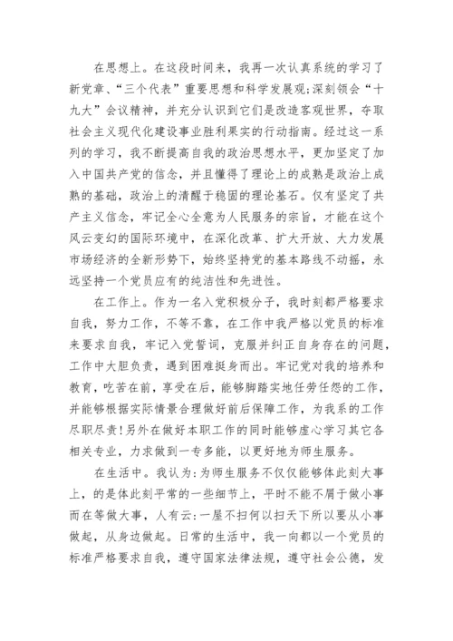 入党积极分子思想汇报范文十篇.docx