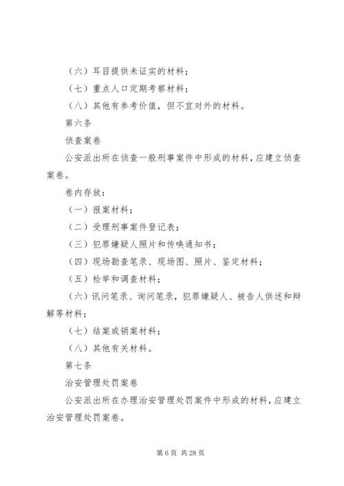 派出所档案工作计划[大全5篇].docx