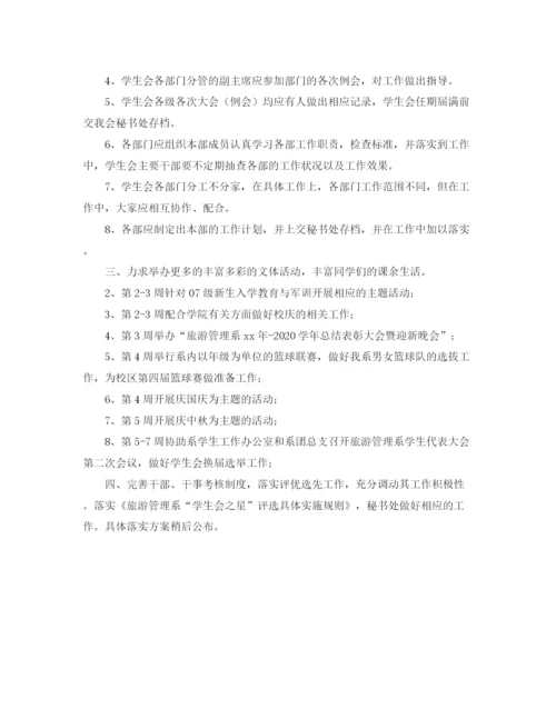 精编之系学生会工作计划范本.docx