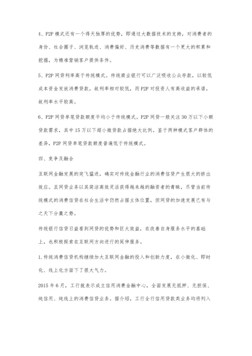 互联网金融对传统银行贷款的影响.docx