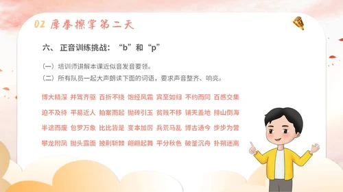 插画卡通展板风教师教学少儿演讲口才晨训培训课件模板ppt