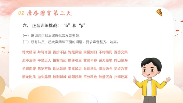 插画卡通展板风教师教学少儿演讲口才晨训培训课件模板ppt