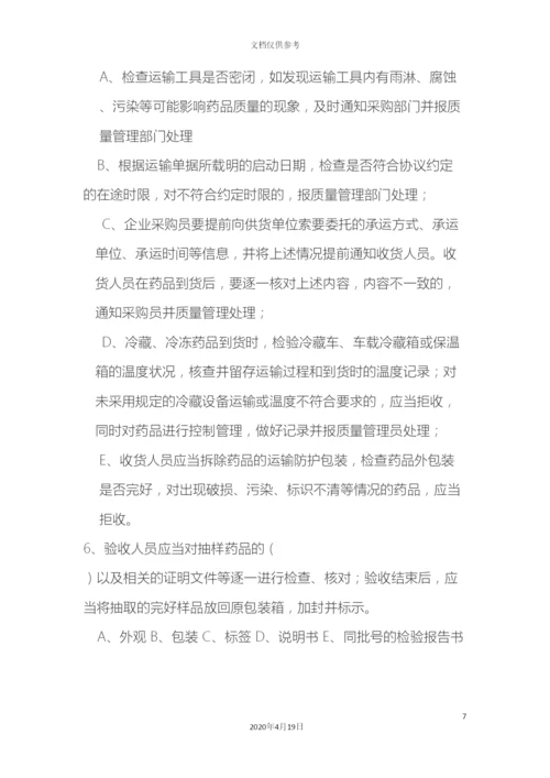 市大药房新版药品经营质量管理规范培训考核试卷.docx