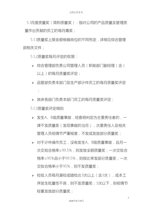 制造业质量奖惩管理制度.docx