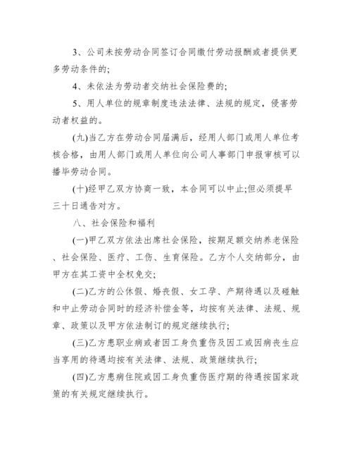 劳动合同模板简易版本.docx