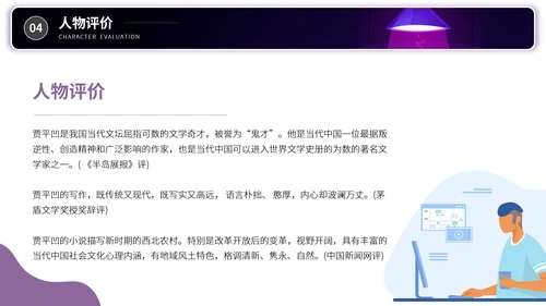 贾平凹知名作家个人生平PPT模板