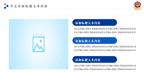 蓝色大气科技公安警察特警武警网络民警PPT
