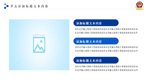 蓝色大气科技公安警察特警武警网络民警PPT