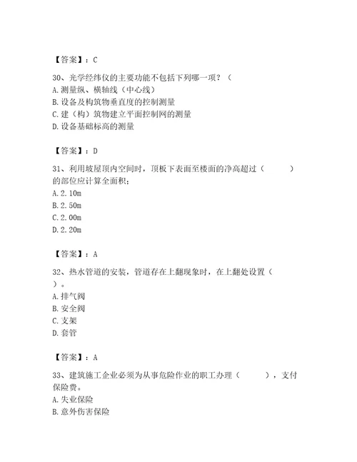 施工员之设备安装施工基础知识考试题库附答案b卷