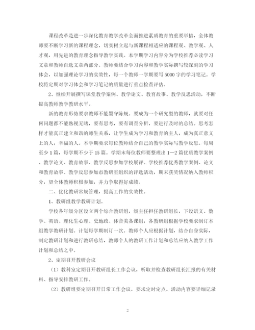 精编之学校教研的工作计划范文.docx