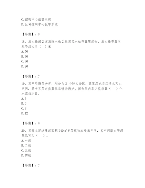 注册消防工程师之消防安全技术实务题库含完整答案（必刷）.docx
