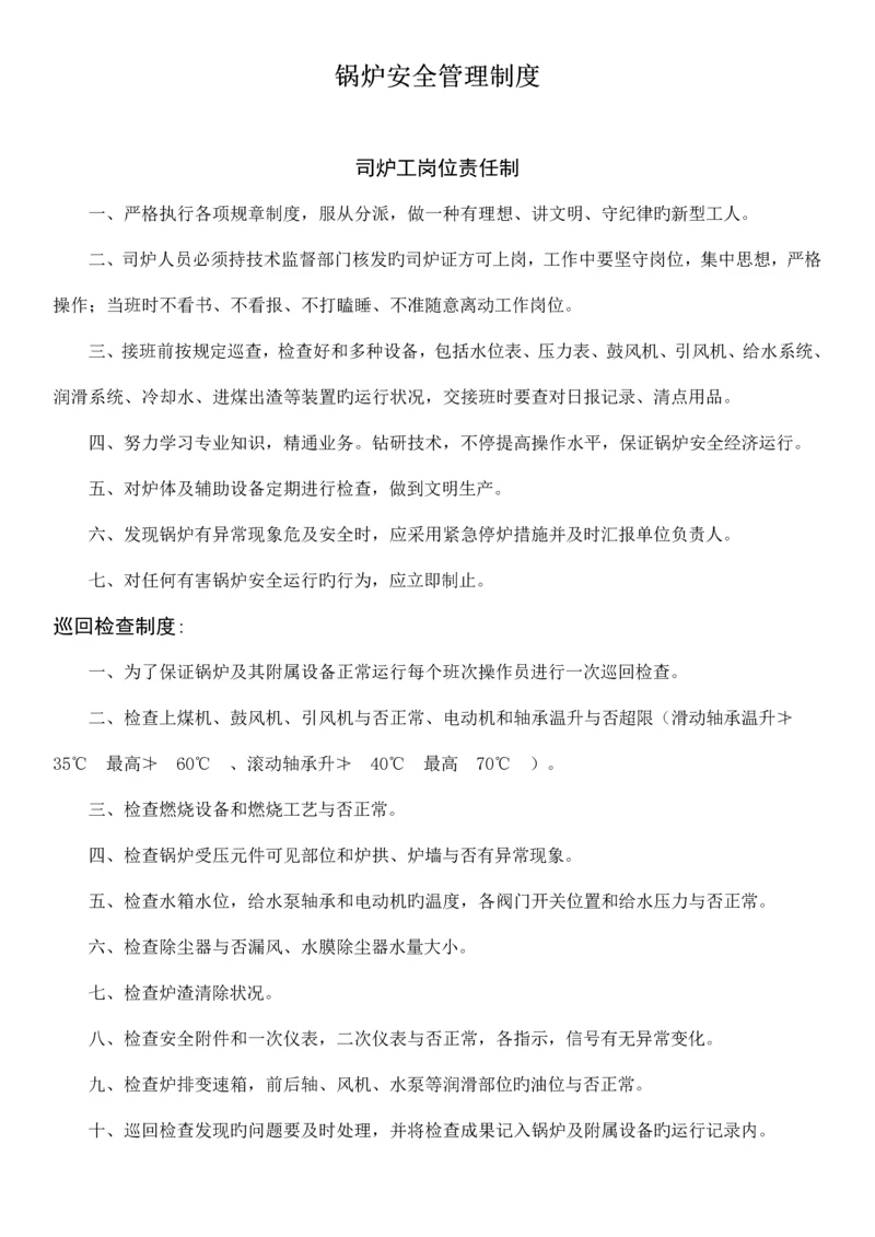 锅炉安全管理制度.docx