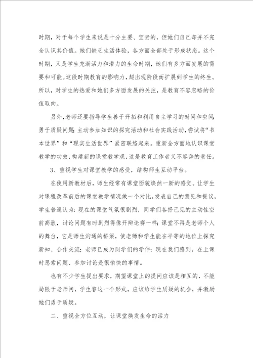 有关新课程下的课堂教学评价