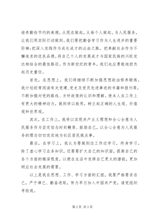 思想汇报第二季度.docx