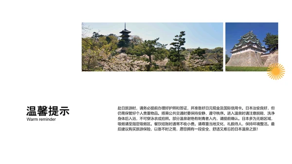 简约风黄色日本旅游攻略PPT模板