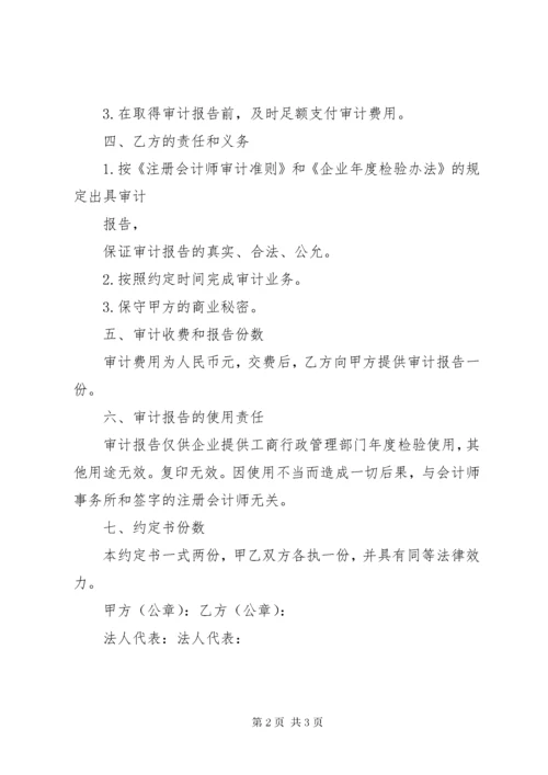 专项审计业务约定书 (3).docx