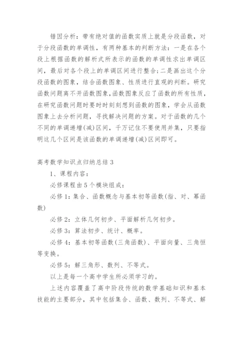 高考数学知识点归纳总结.docx