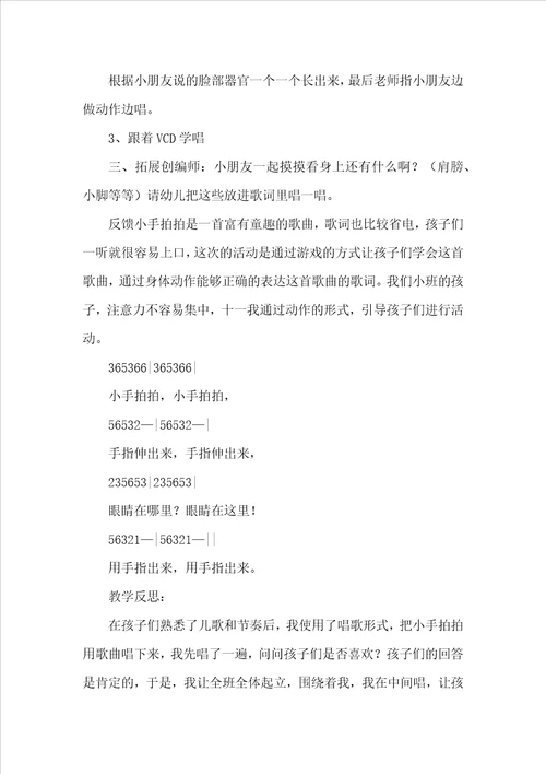 小班音乐小手拍拍教案