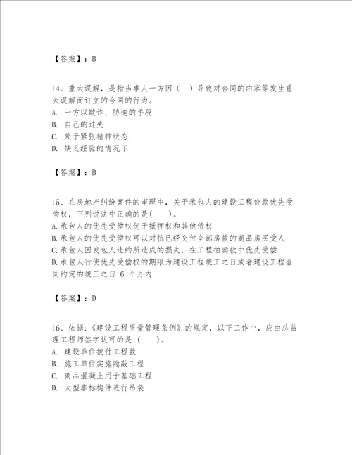 一级建造师一建工程法规题库完整