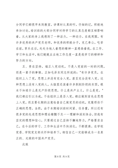 思想汇报的正确格式.docx