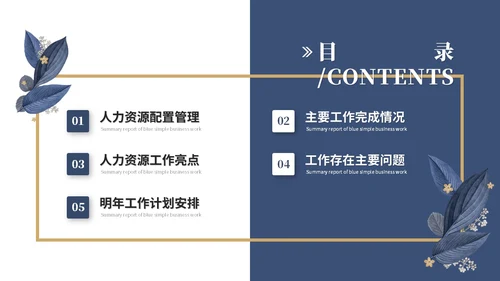 年度总结和工作计划简约插画花卉人力资源工作汇报人事行政工作总结ppt模板