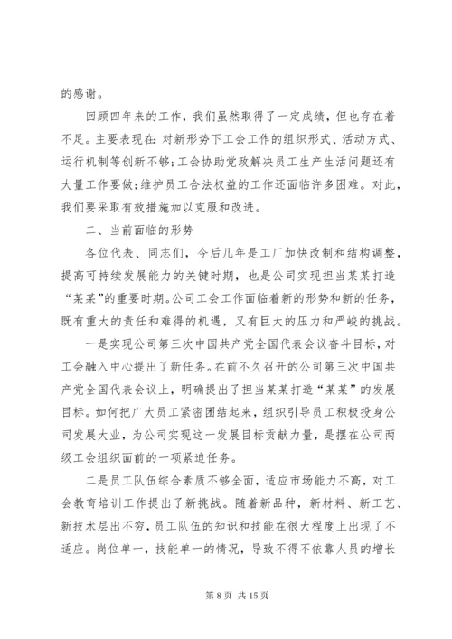 公司工会换届选举工作报告.docx